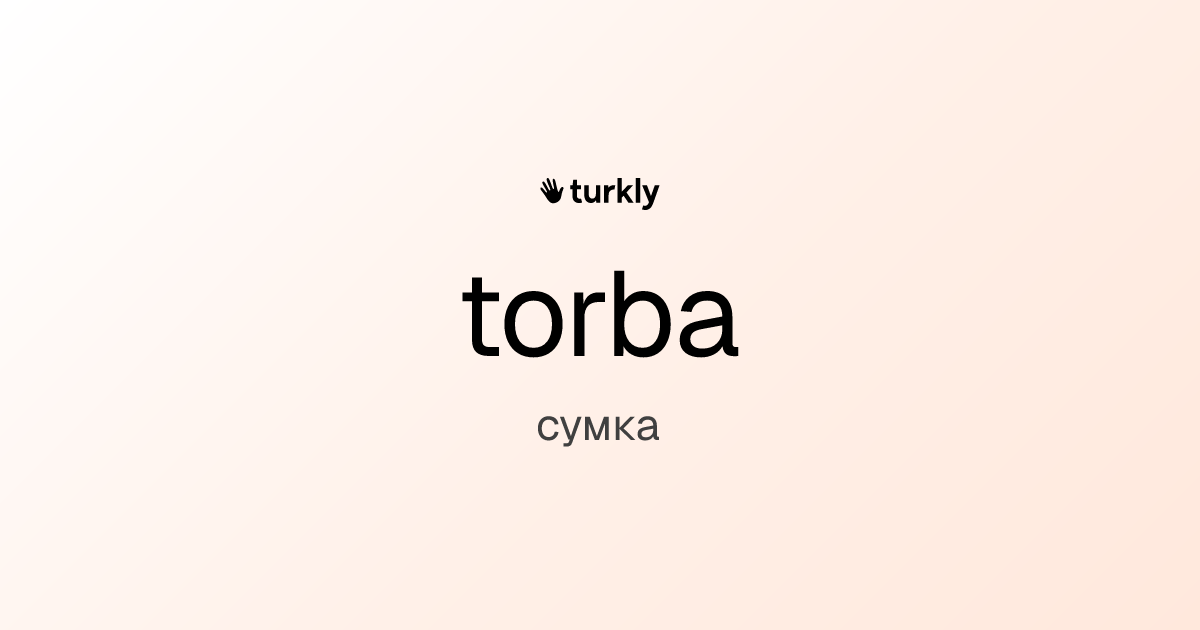 torba — сумка