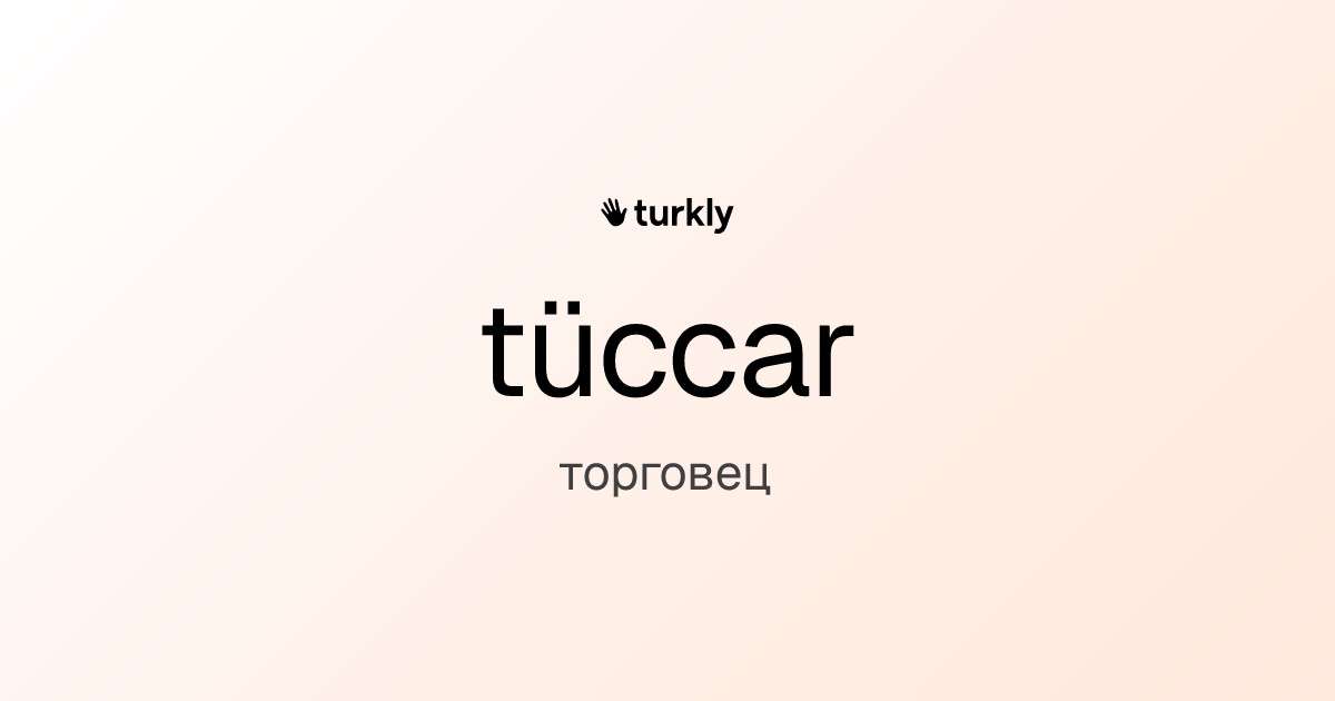 tüccar — торговец