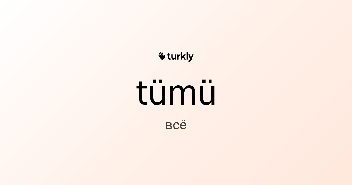 tümü — всё