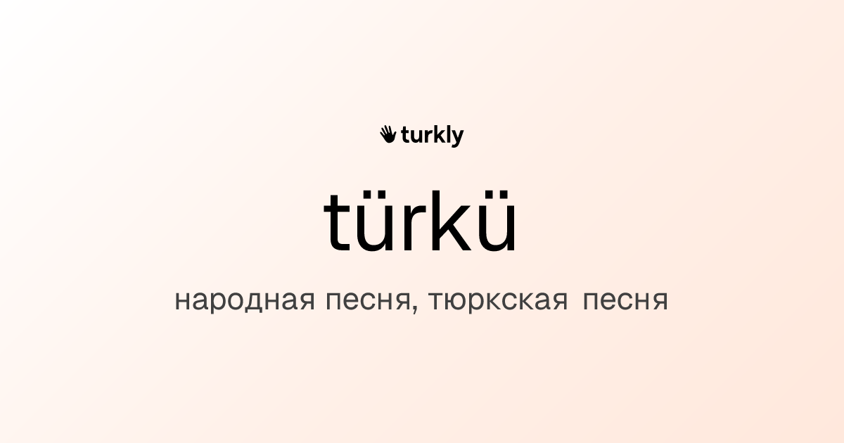 türkü — народная песня, тюркская песня