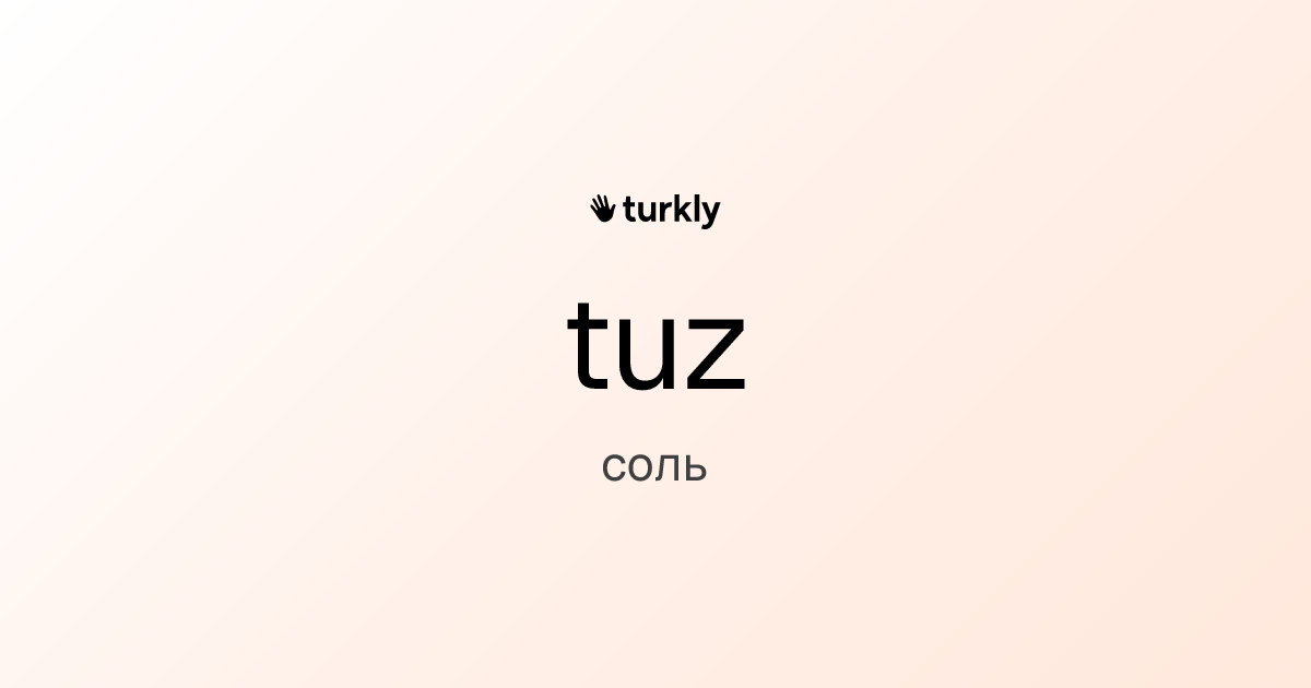 tuz — соль
