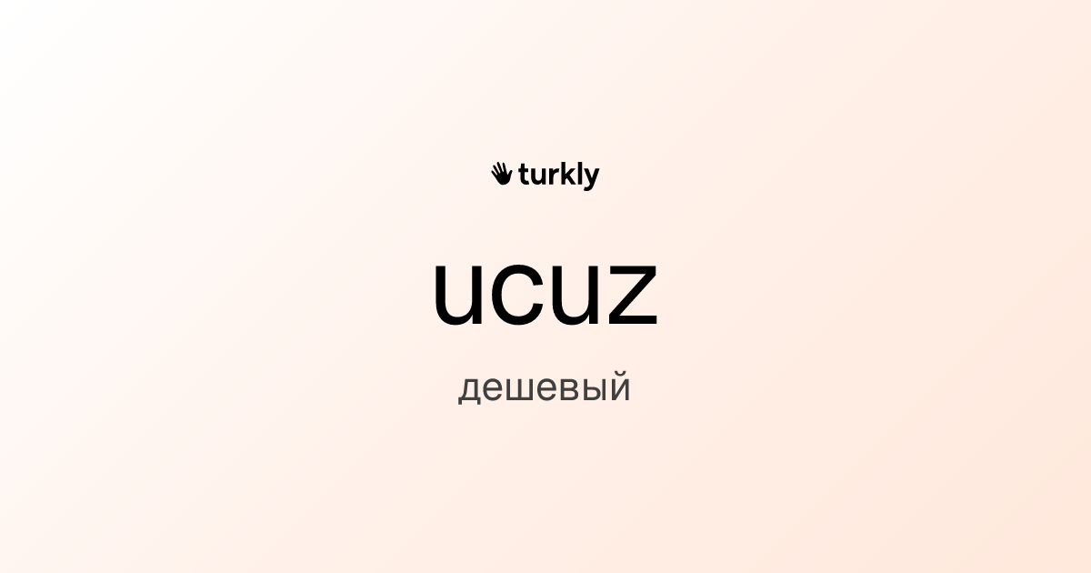 ucuz — дешевый