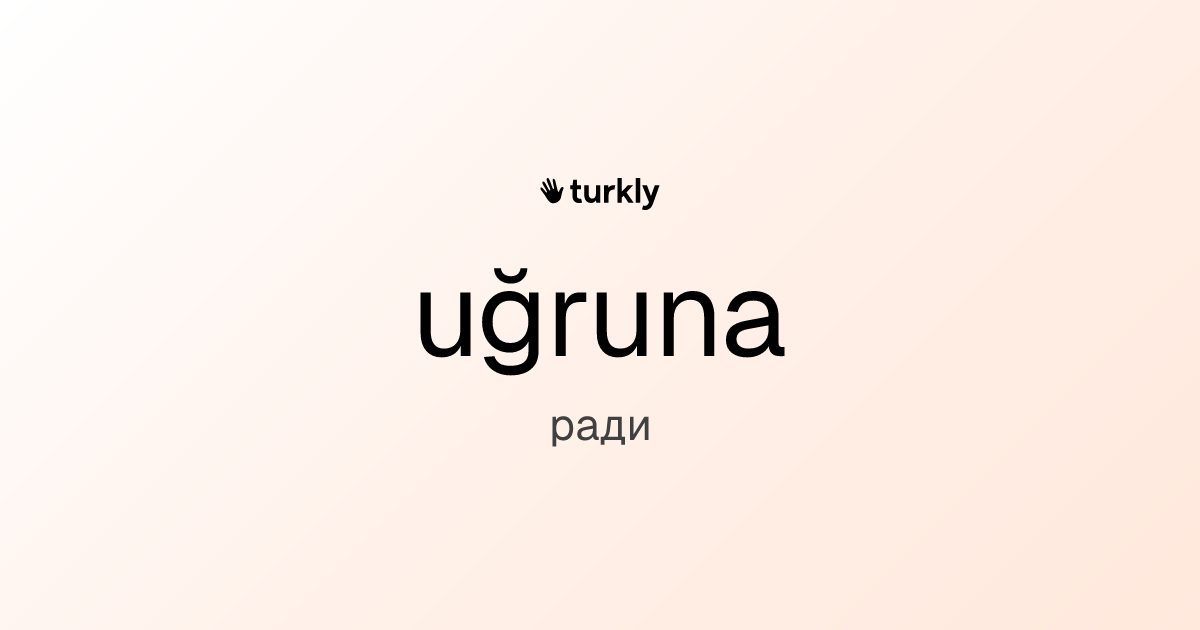 uğruna — ради
