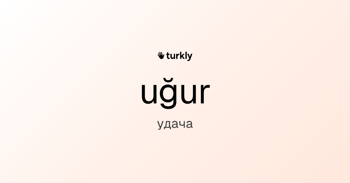 uğur — удача