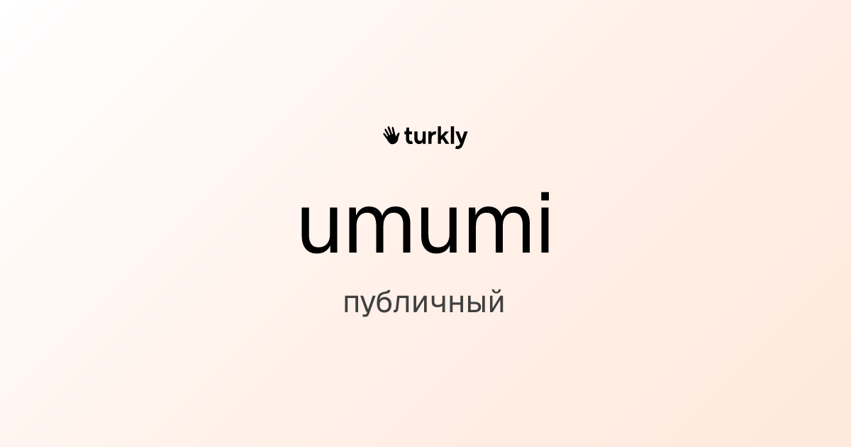 umumi — публичный