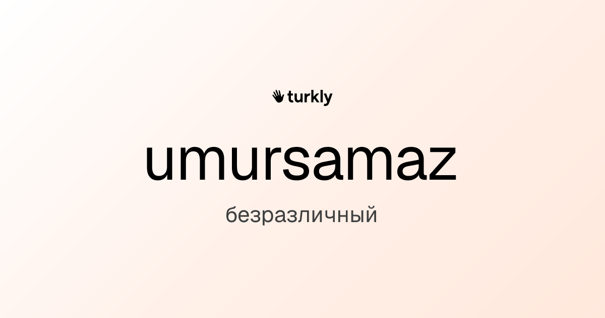 umursamaz — безразличный