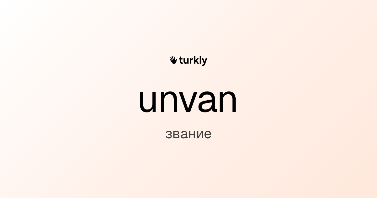 unvan — звание