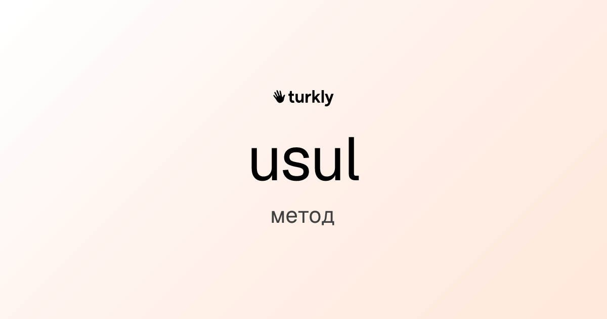 usul — метод