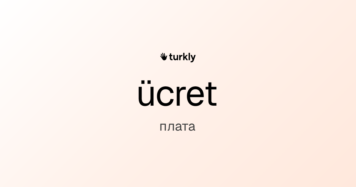 ücret — плата