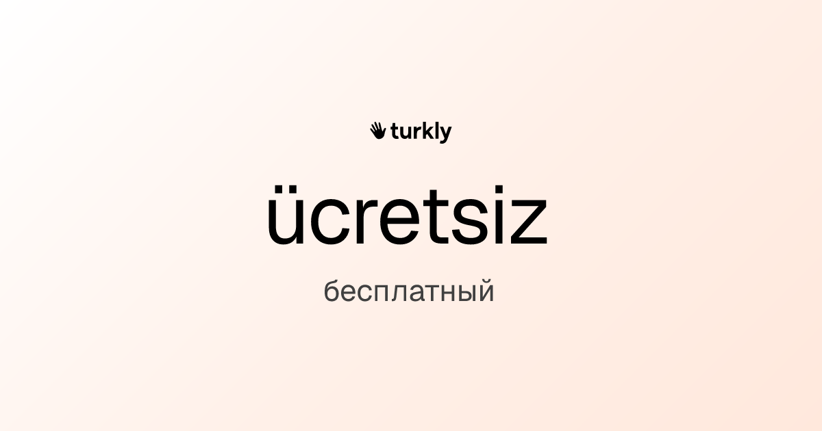 ücretsiz — бесплатный