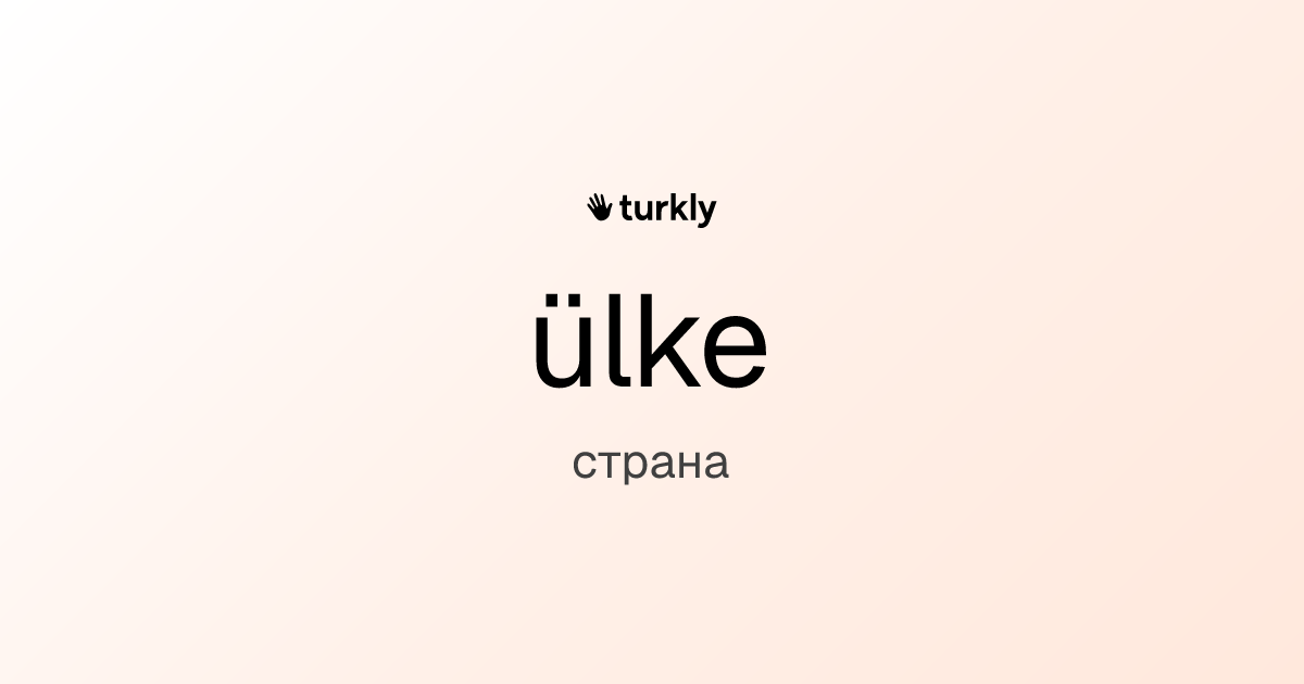 ülke — страна