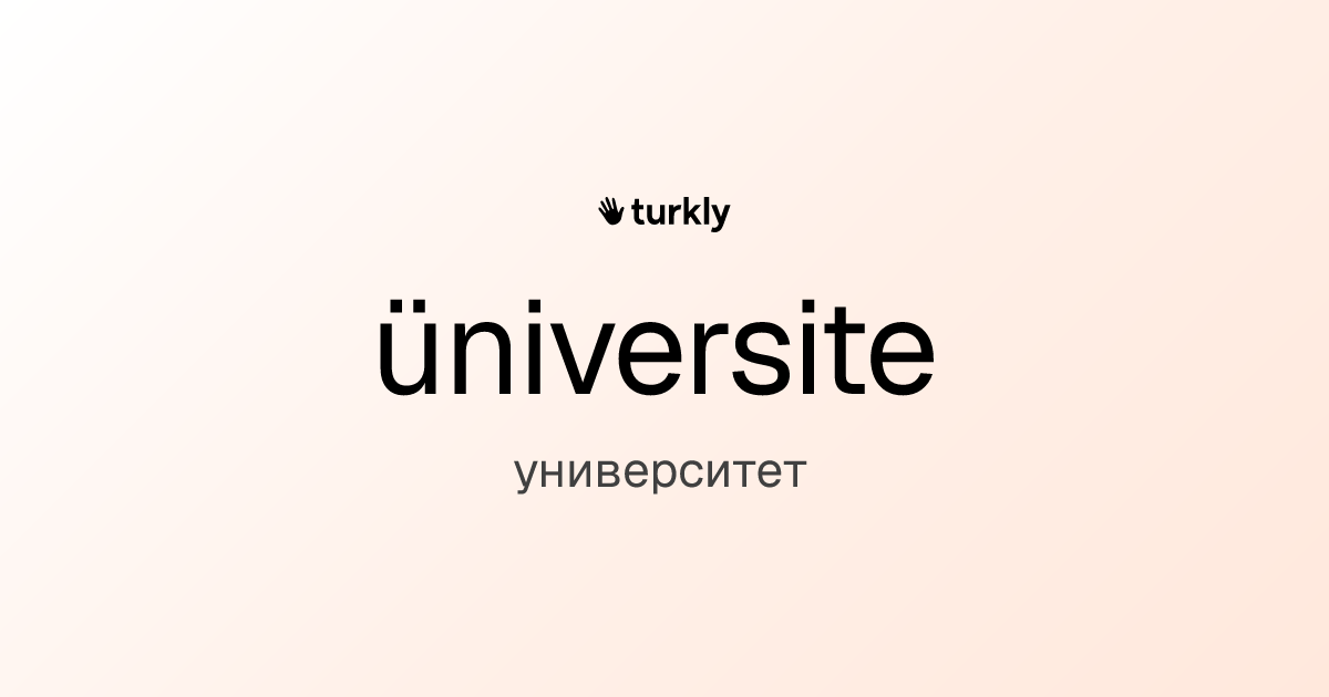 üniversite — университет