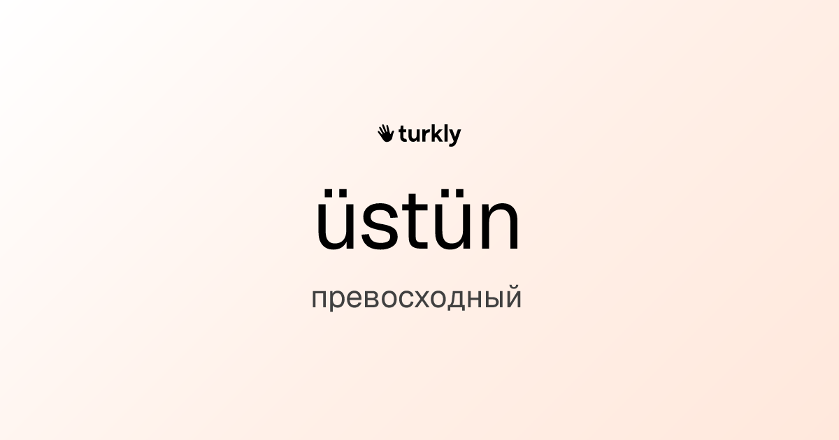 üstün — превосходный
