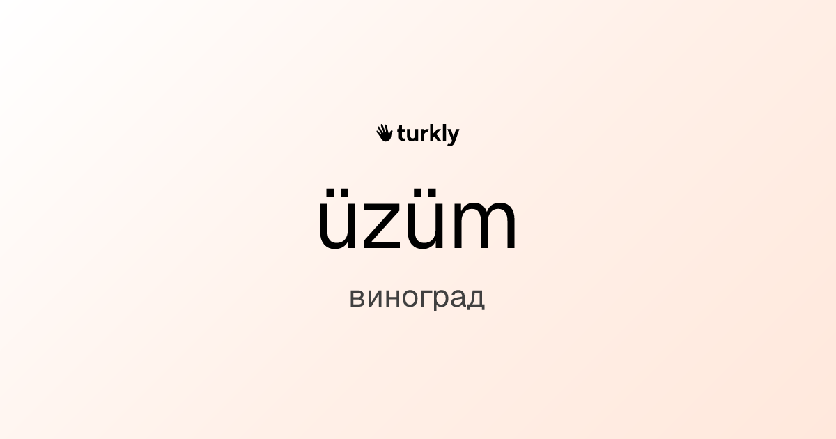 üzüm — виноград