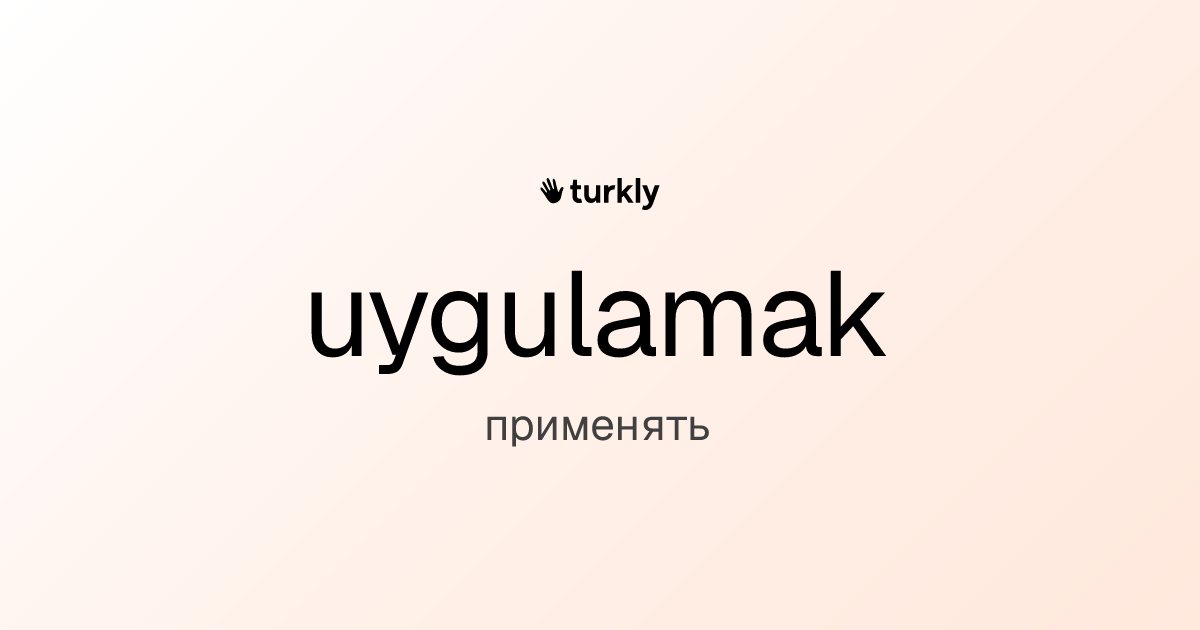 uygulamak — применять