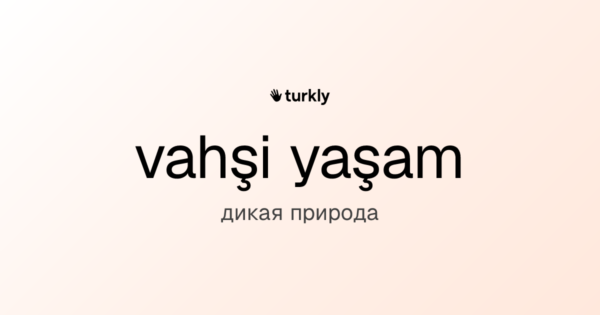 vahşi yaşam — дикая природа
