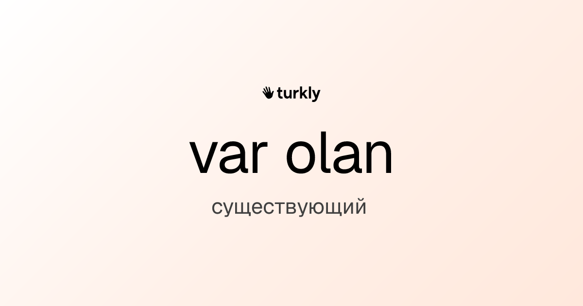 var olan — существующий