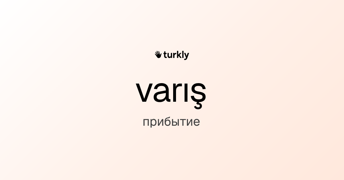 varış — прибытие