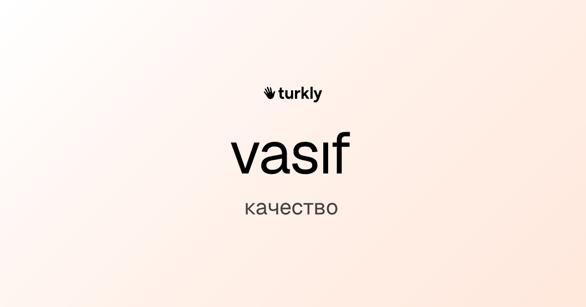 vasıf — качество