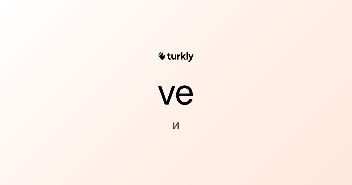 ve — и