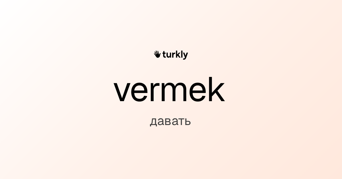 vermek — давать
