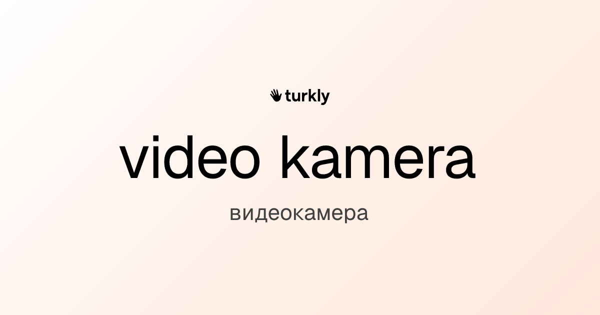 video kamera — видеокамера