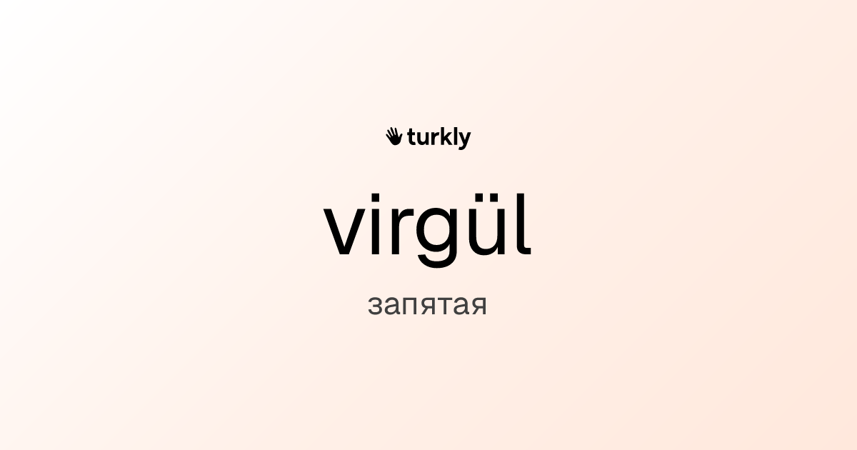 virgül — запятая