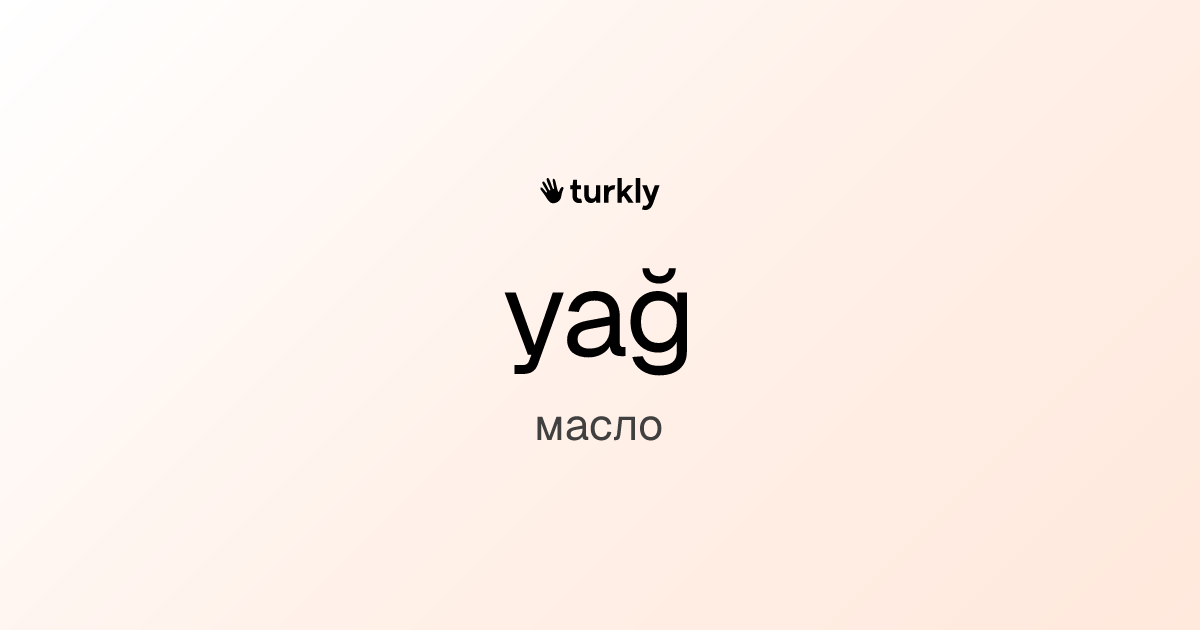 yağ — масло