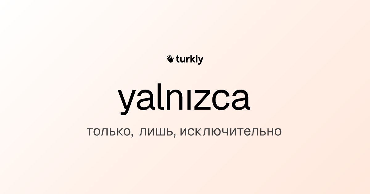 yalnızca — только, лишь, исключительно