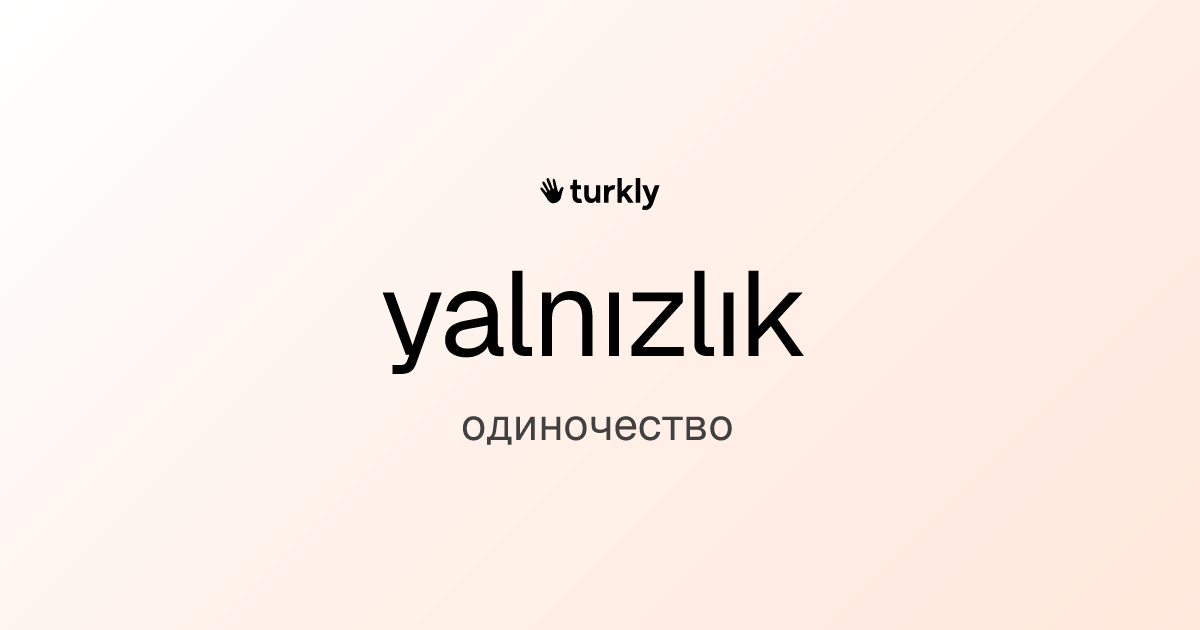 yalnızlık — одиночество