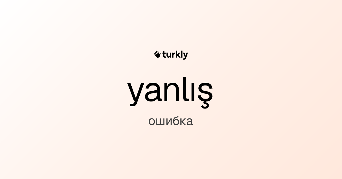 yanlış — ошибка