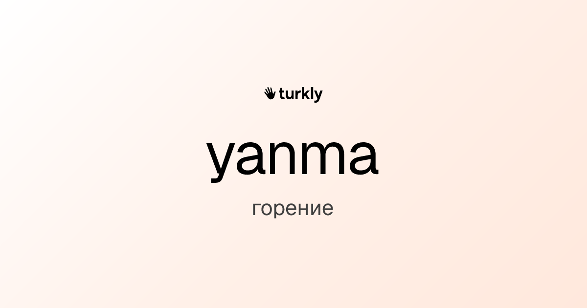 yanma — горение