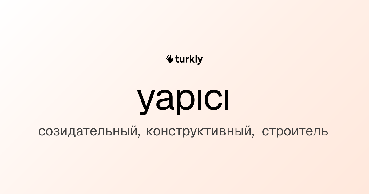 yapıcı — созидательный, конструктивный, строитель