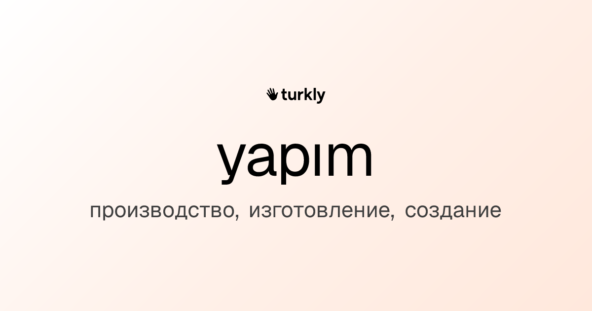 yapım — производство, изготовление, создание