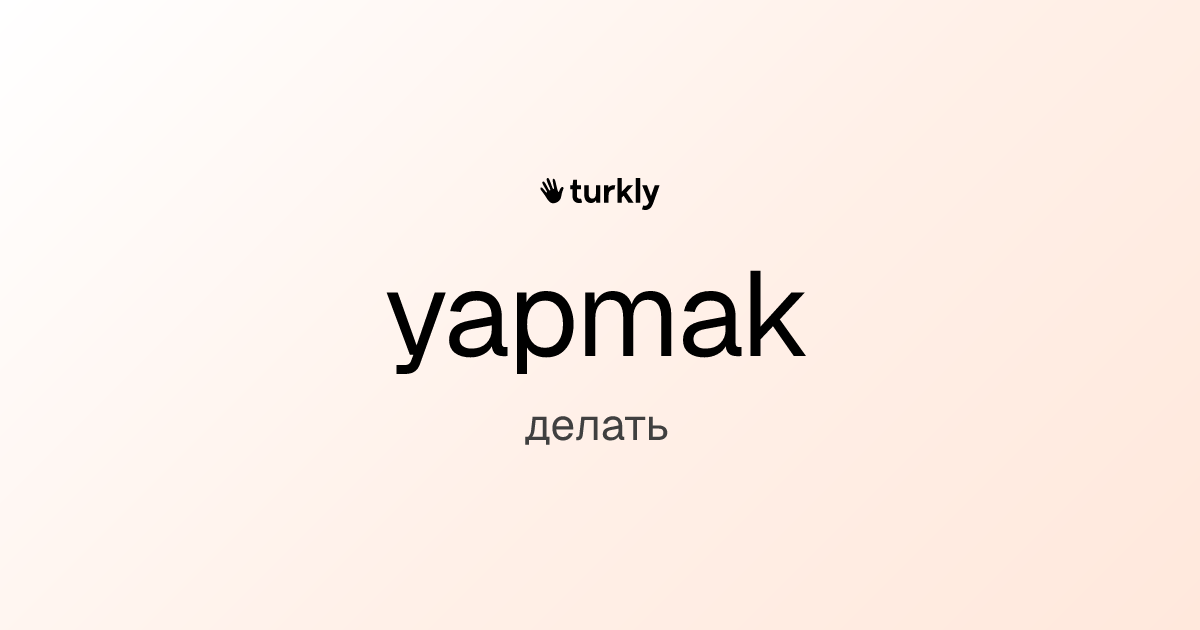 yapmak — делать