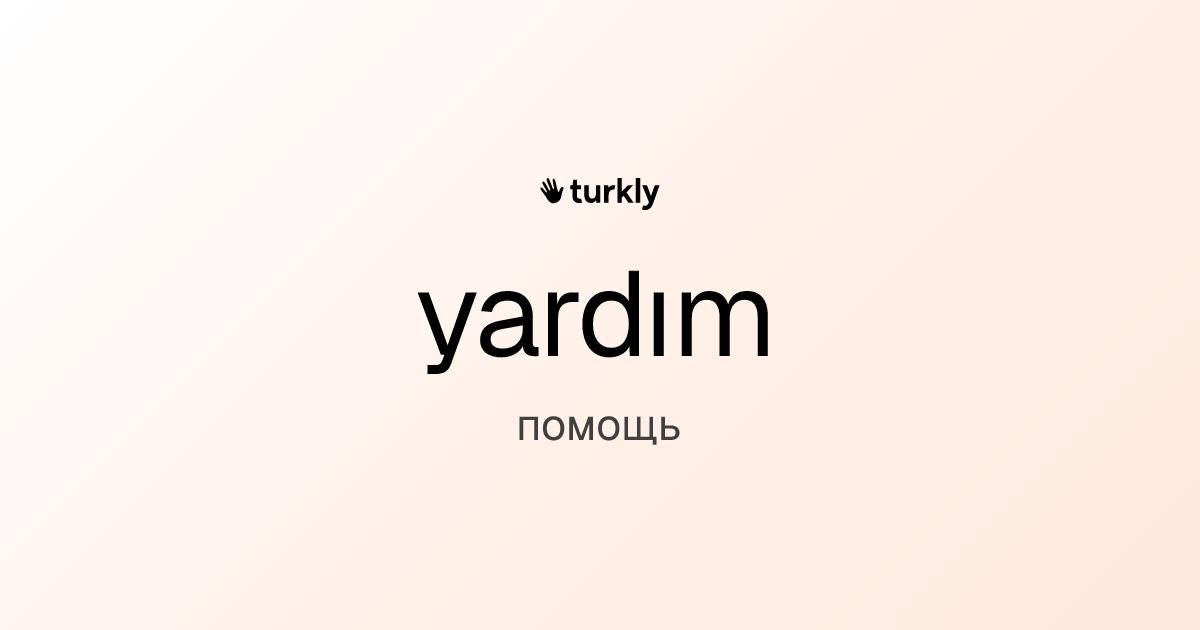 yardım — помощь