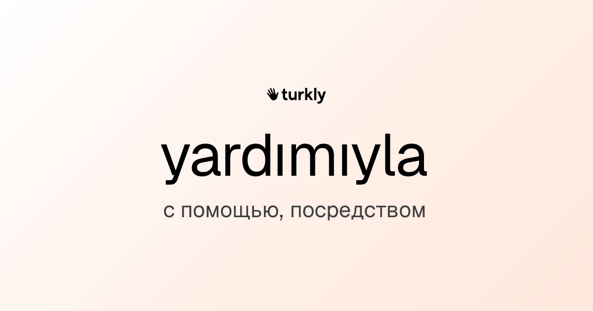 yardımıyla — с помощью, посредством