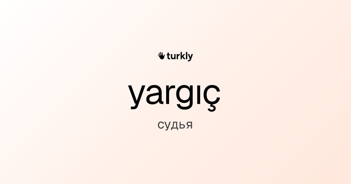 yargıç — судья