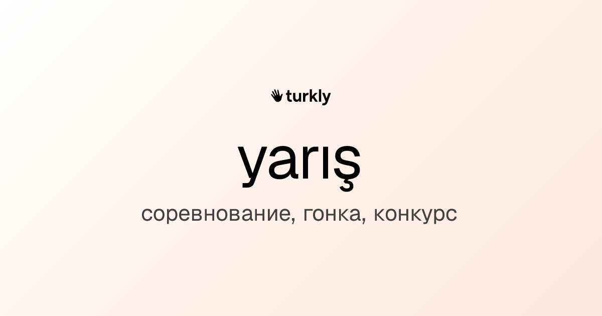 yarış — соревнование, гонка, конкурс