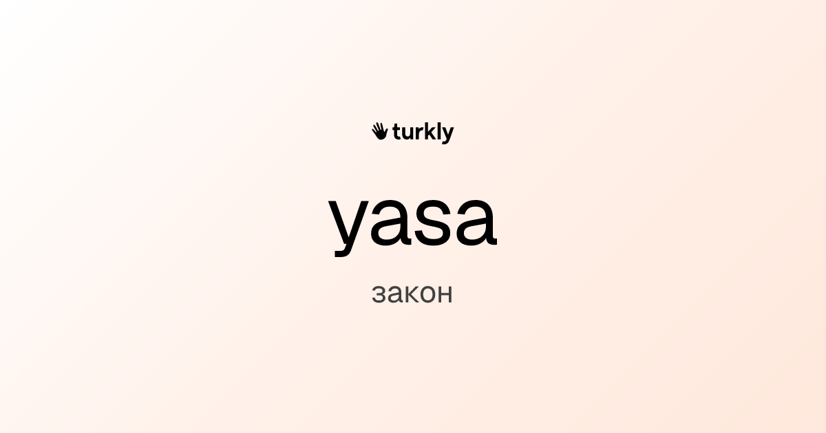 yasa — закон