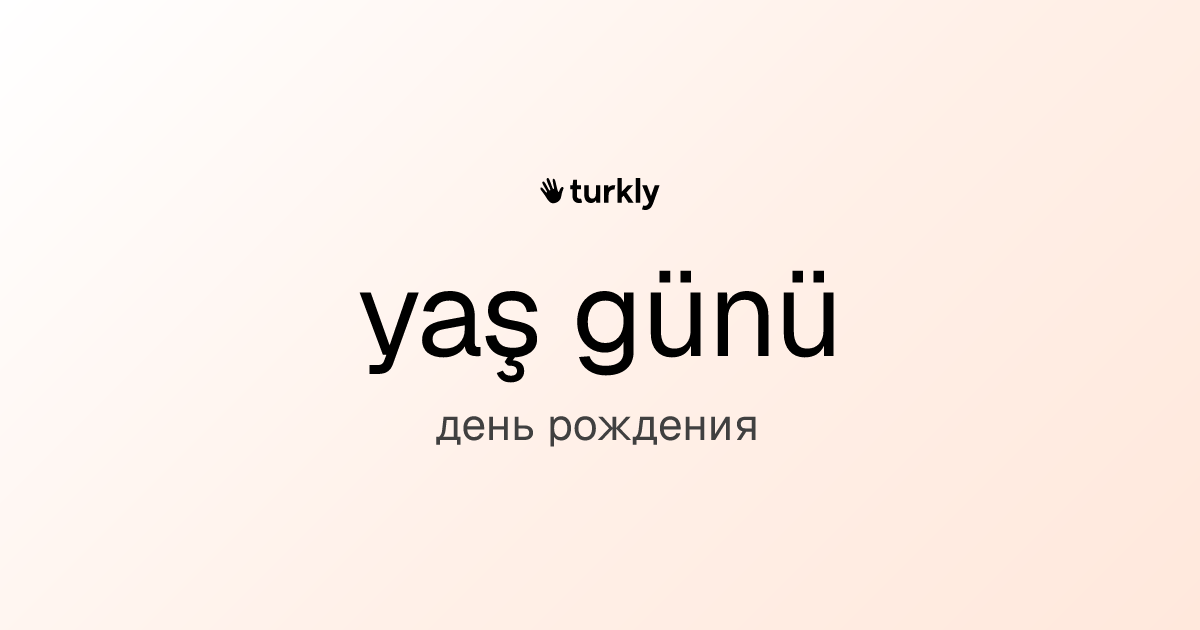 yaş günü — день рождения
