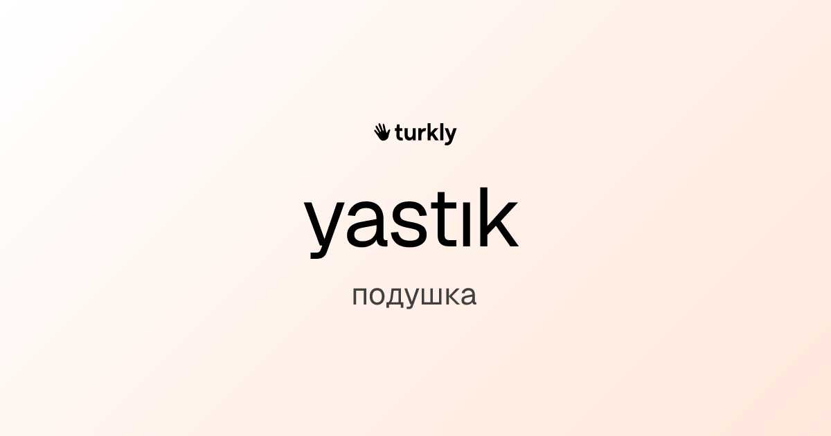 yastık — подушка