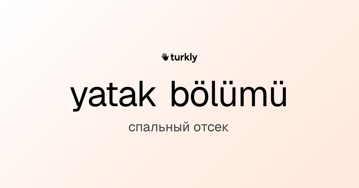 yatak bölümü — спальный отсек