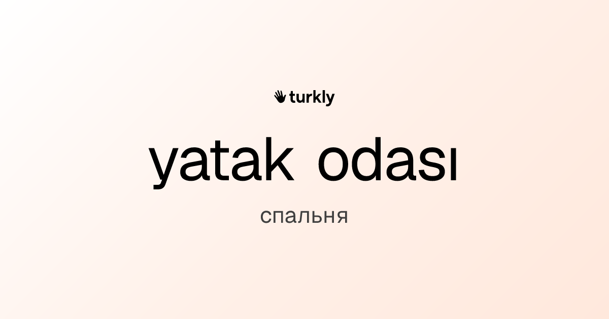 yatak odası — спальня