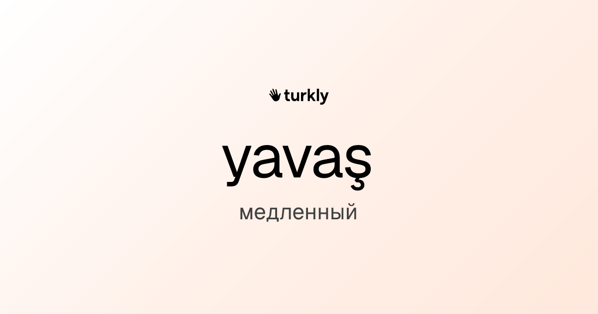 yavaş — медленный