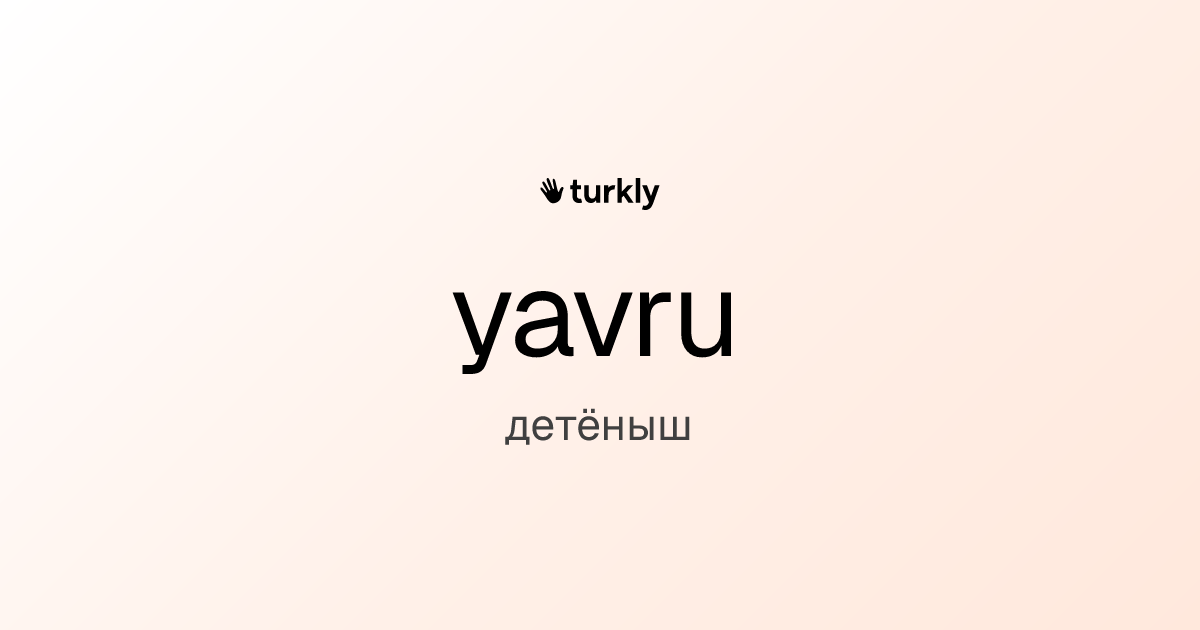 yavru — детёныш