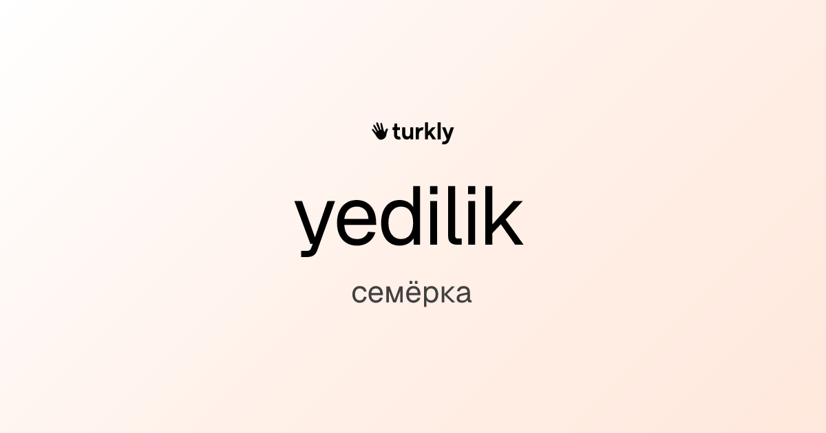 yedilik — семёрка