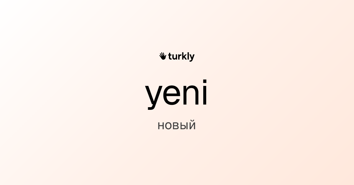 yeni — новый