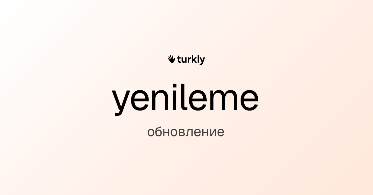 yenileme — обновление