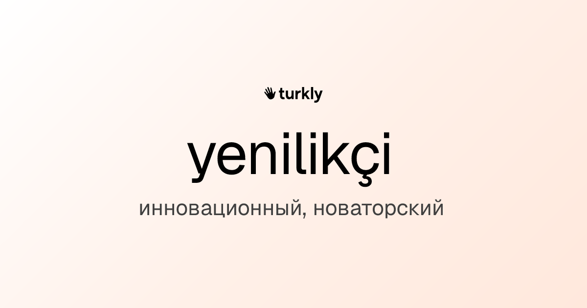 yenilikçi — инновационный, новаторский